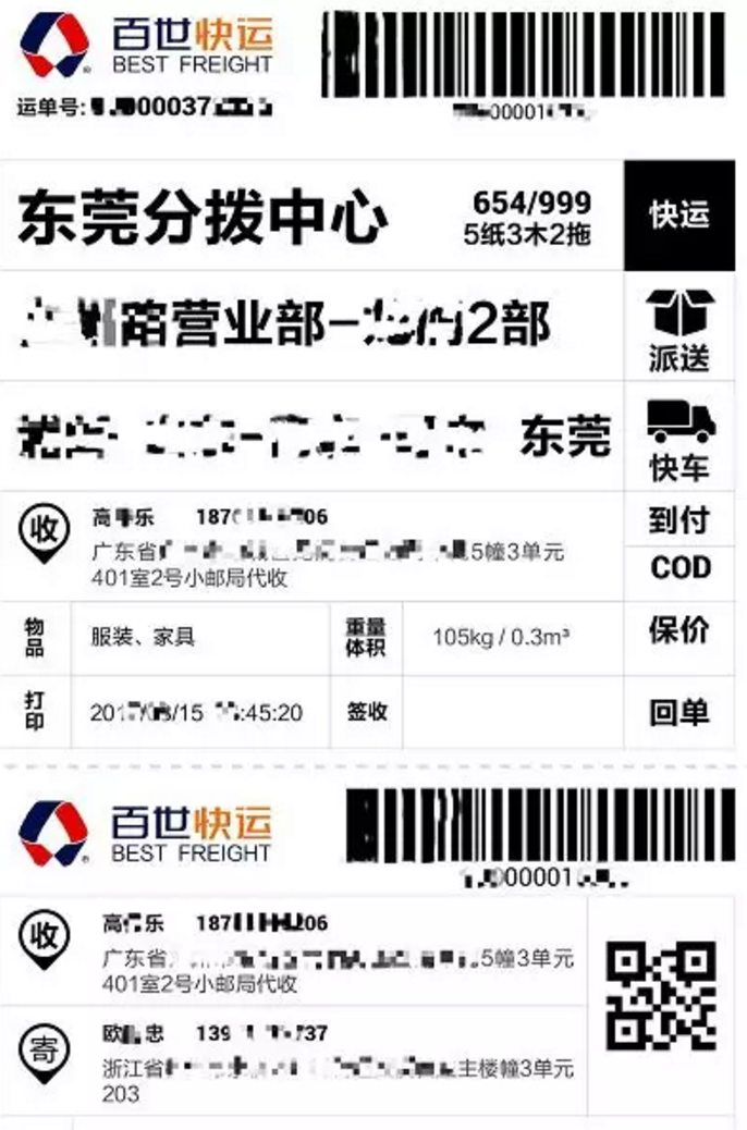 百世快运推电商大件电子面单 提升中转派送效率