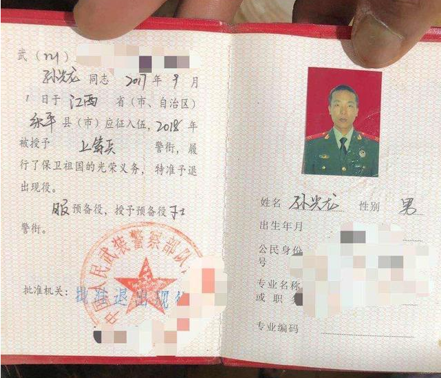 孙兴龙的退伍证(受访者供图)